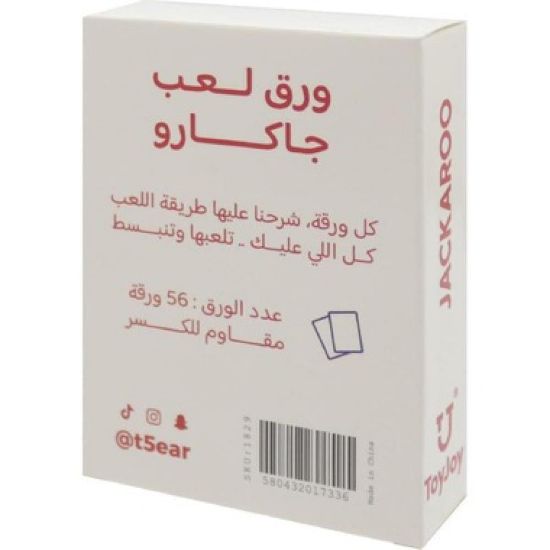 صورة بطاقة لعب جاكارو _لعبة جماعيه  ورقية